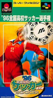 '96全国高校サッカー選手権