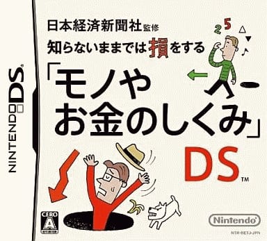 日本経済新聞社監修 知らないままでは損をする「モノやお金のしくみ」DS