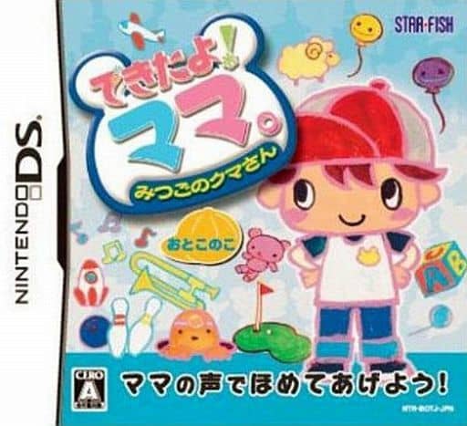 できたよ!ママ。みつごのクマさん おとこのこ