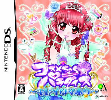 コスメちっく☆パラダイス ～キレイのマホウ～