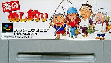 海のぬし釣り