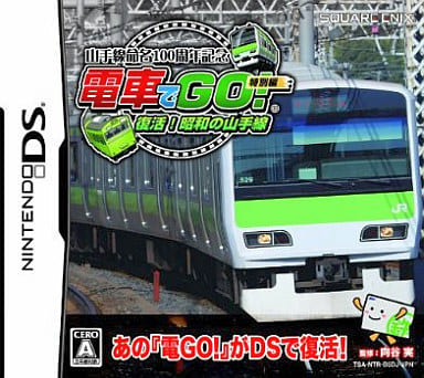 山手線命名100周年記念 電車でGO!特別編 ～復活!昭和の山手線～