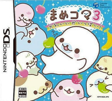 まめゴマ3 ～かわいいがいっぱい!～