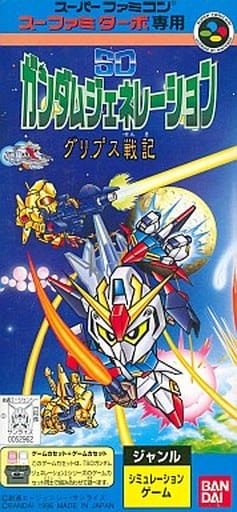 スーファミターボ専用 SDガンダムジェネレーション グリプス戦記