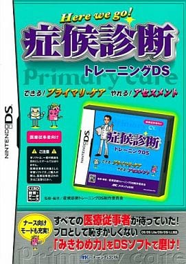 症候診断トレーニングDS