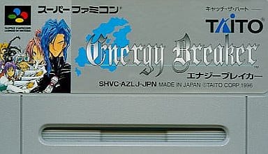 エナジーブレイカー