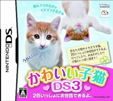かわいい子猫DS3