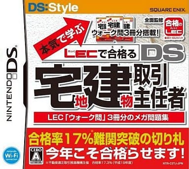 本気で学ぶ LECで合格る DS宅地建物取引主任者 2011年&2012年度版