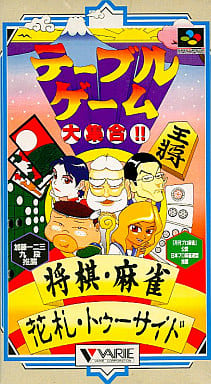 テーブルゲーム大集合!! 将棋・麻雀・花札・トゥーサイド