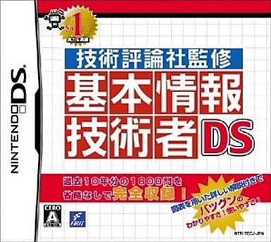 技術評論社監修 基本情報技術者DS