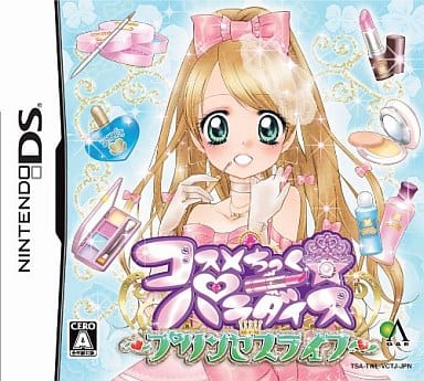 コスメちっく☆パラダイス～プリンセスライフ～