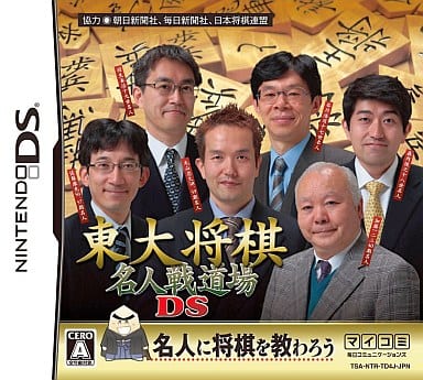 東大将棋 名人戦道場DS