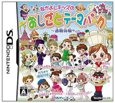 おしごとテーマパーク