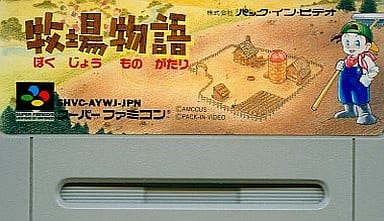 牧場物語
