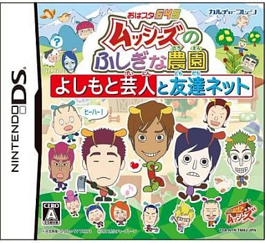 おはスタ645「ムッシーズのふしぎな農園」～よしもと芸人と友達ネット～