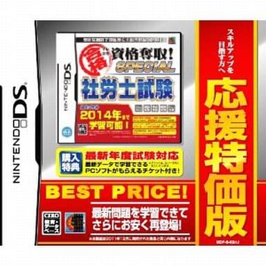 マル合格資格奪取!SPECIAL 社労士試験