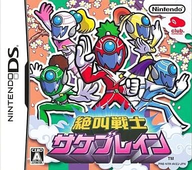 絶叫戦士サケブレイン