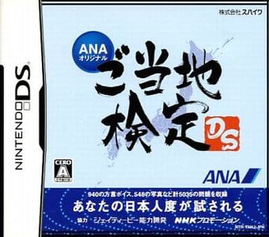 ANAオリジナル ご当地検定DS