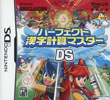 パーフェクト漢字計算マスターDS