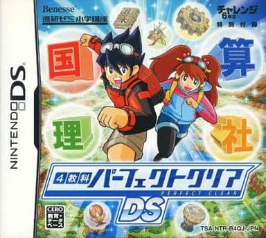 4教科パーフェクトクリアDS