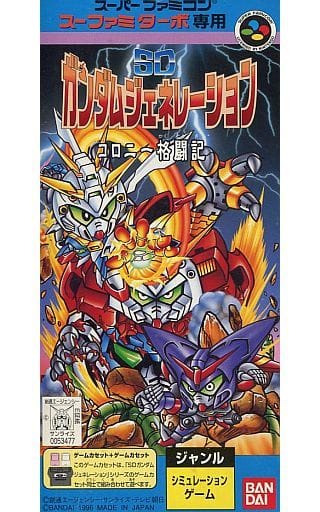 スーファミターボ専用 SDガンダムジェネレーション コロニー格闘記