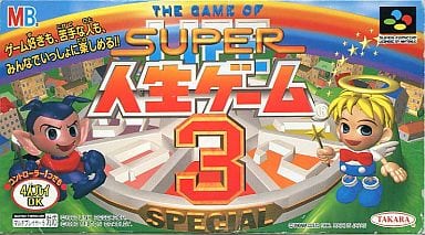 SUPER人生ゲーム3