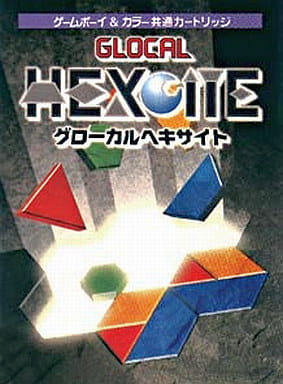 グローカルヘキサイト
