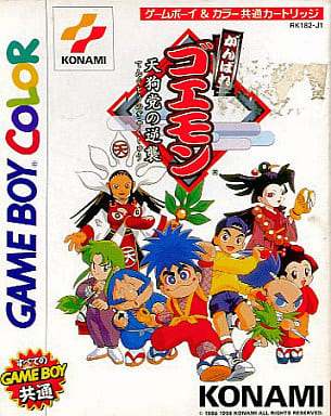 がんばれゴエモン〜天狗党の逆襲〜