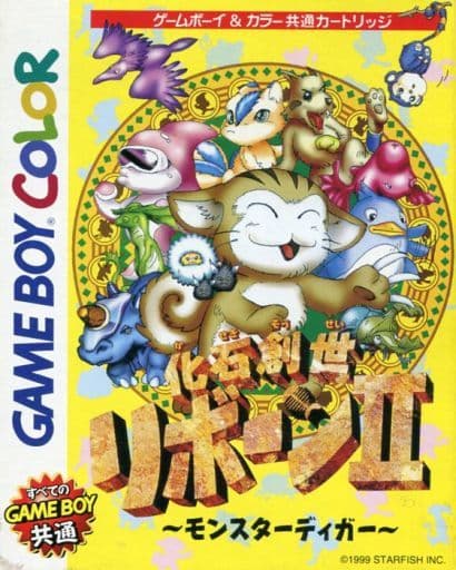 化石創世リボーン2 〜モンスターティガー〜