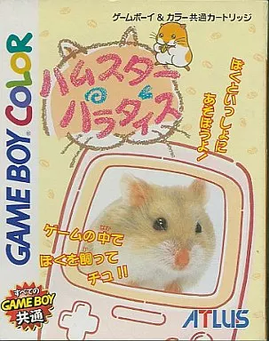 ハムスターパラダイスシリーズ - シリーズ 詳細 ｜ コンシューマー