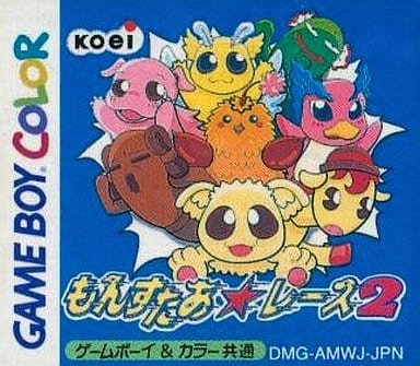 もんすたあ☆レース2 - ソフト 詳細 ｜ コンシューマーゲーム大辞典