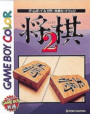 将棋2