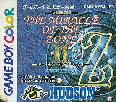 大貝獣物語 ザ・ミラクル オブ ザ・ゾーンII