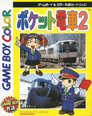 ポケット電車2
