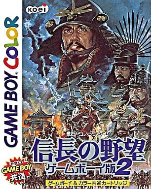 信長の野望 ゲームボーイ版2