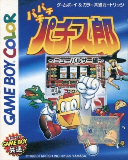 パチパチパチス郎 〜ニューパルサー編〜