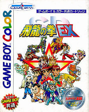 ファミリーコンピュータ - 格闘ゲームの決定版といえる力作の続編! 新品 飛龍の拳 ファイティングウォーズ 飛龍の拳スペシャル ファイティングウォーズ | カルチャーブレーン