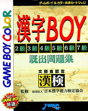 漢字BOY