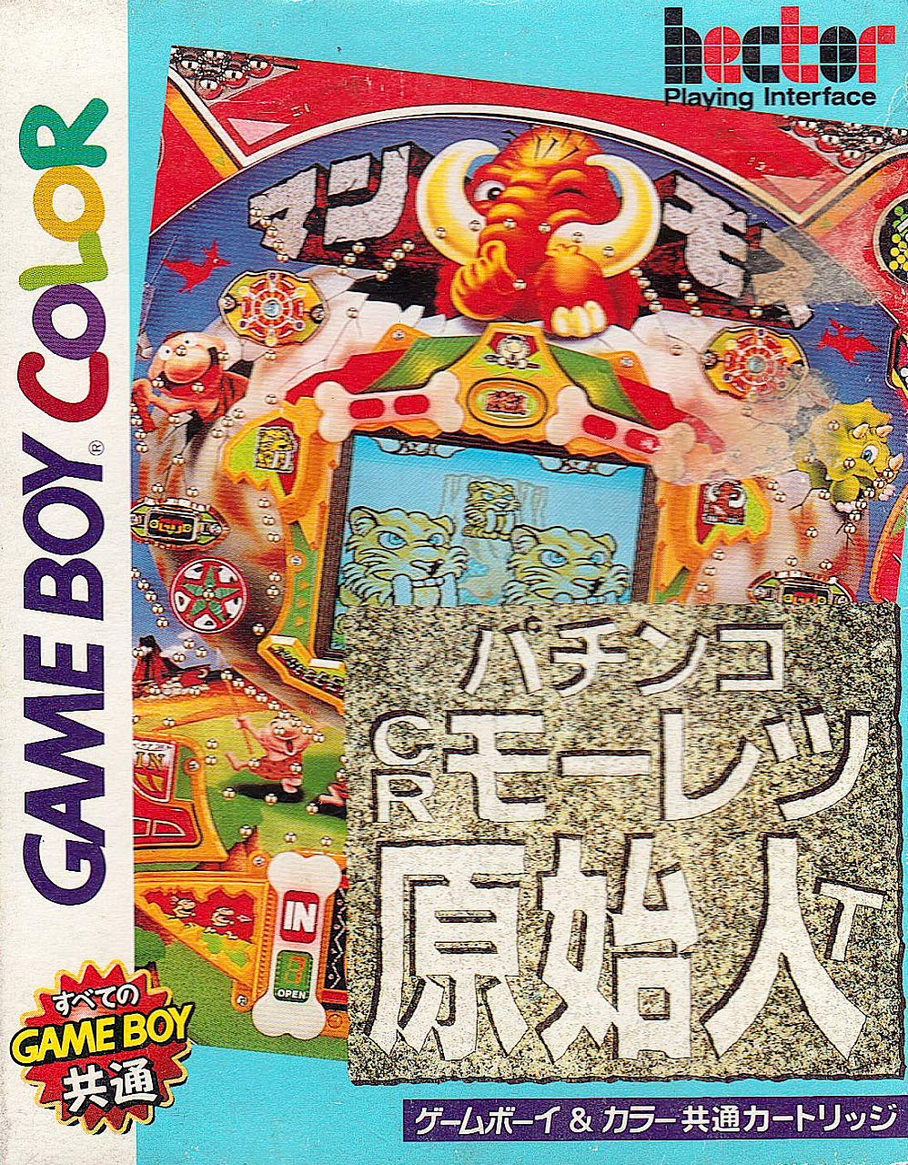 パチンコ CRモーレツ原始人T