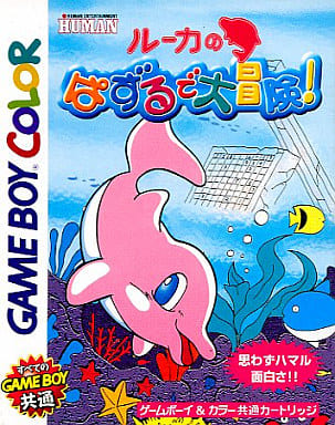 ルーカのぱずるで大冒険!