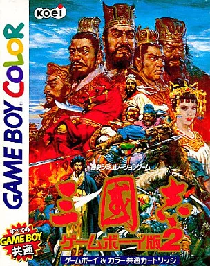 三國志 ゲームボーイ版2