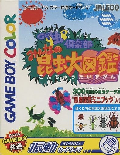 Get'虫倶楽部 みんなの昆虫大図鑑