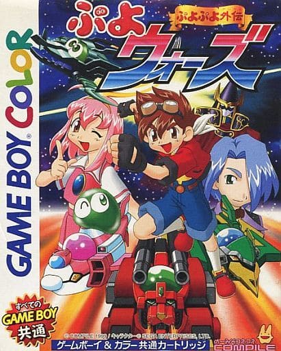 ぷよぷよ外伝 ぷよウォーズ