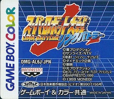 スーパーロボット大戦リンクバトラー