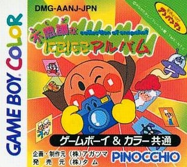 それいけ!アンパンマン 不思議なにこにこアルバム