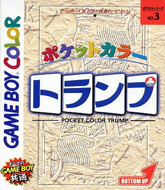 ポケットカラー トランプ