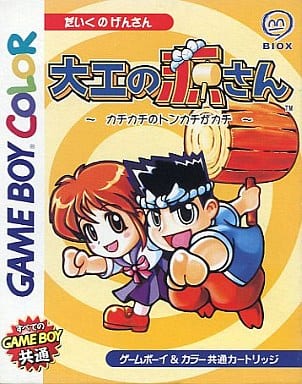 大工の源さん 〜カチカチのトンカチがカチ〜