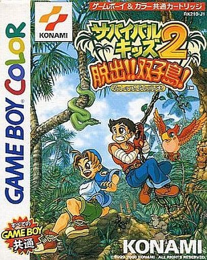 サバイバルキッズ2 脱出!!双子島!