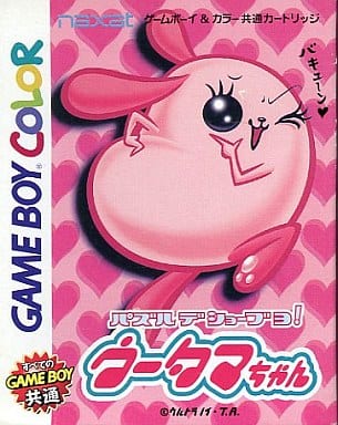 パズルデショーブヨ! ウータマちゃん