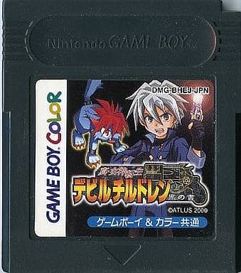 真・女神転生デビルチルドレン 〜黒の書〜